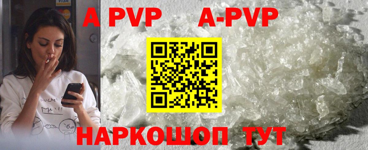 A-PVP кристаллы  Вход с VPN  Березники  A-PVP СК КРИС 