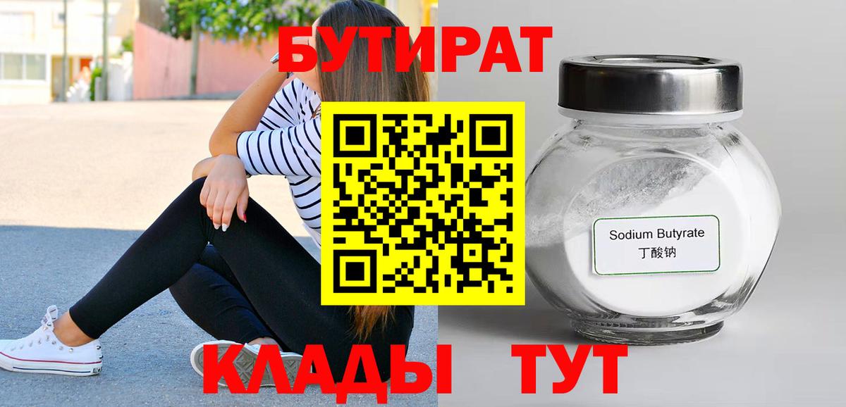Бутират GHB Березники