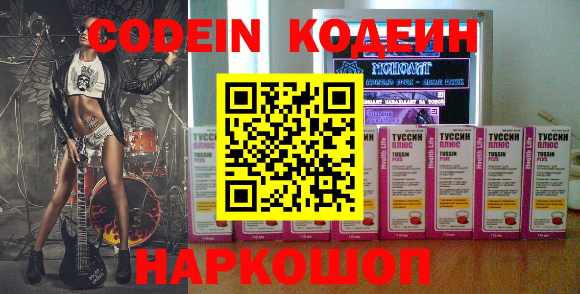 Codein напиток Lean (лин) Березники