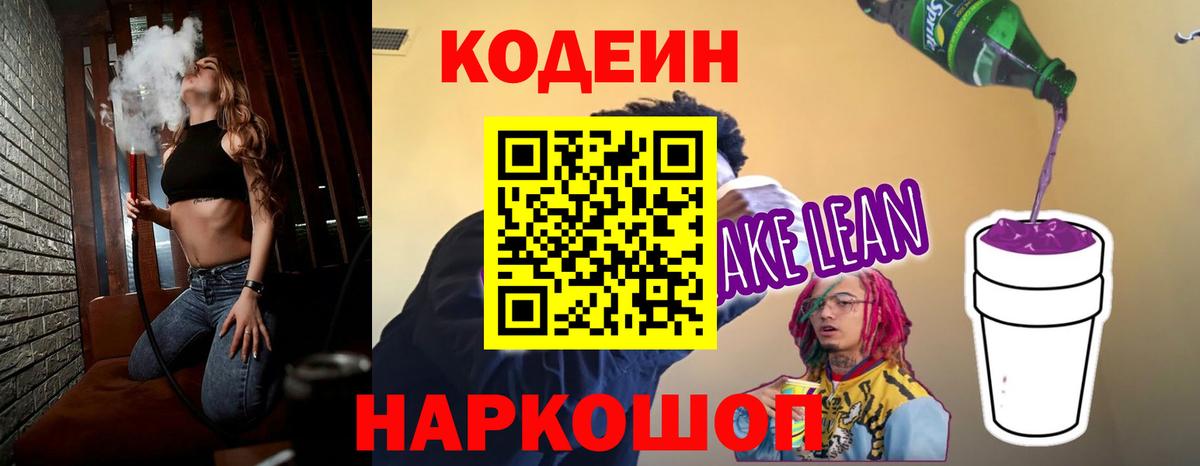 Codein напиток Lean (лин)  Вход с VPN  Березники  Codein Purple Drank 